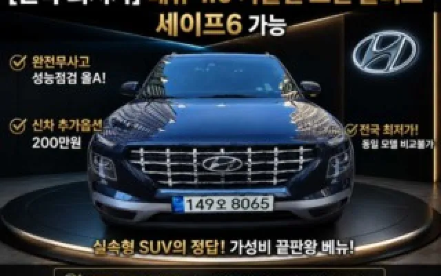 베뉴 중고차 베뉴 1.6 모던 플러스 매물 사진 14 - 2022/01 40,798km